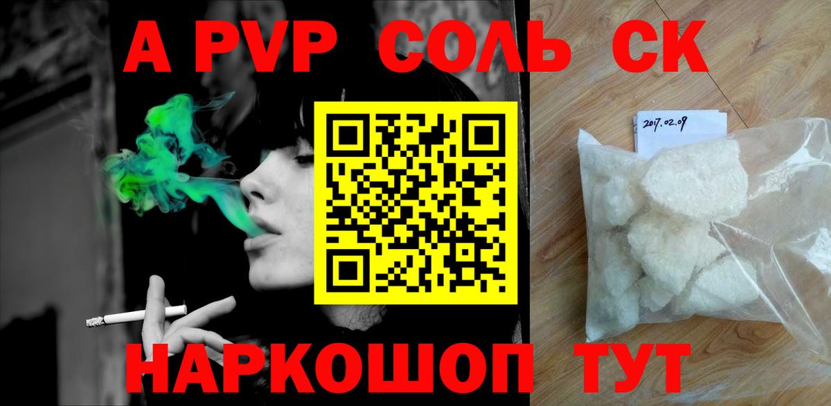 Alpha-PVP Crystall  APVP Соль  Гуково  Alfa_PVP СК  Вход с VPN 