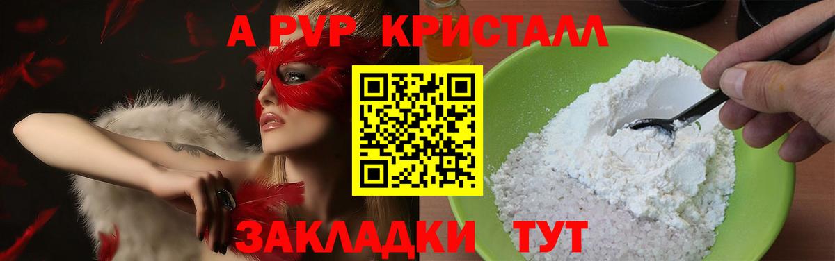 A-PVP Соль Гуково