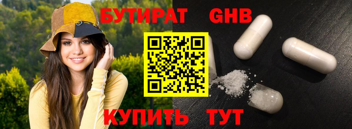 Бутират жидкий экстази Гуково