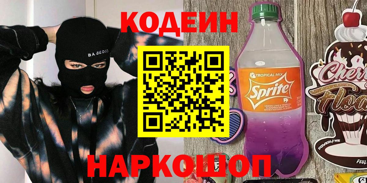 Codein Purple Drank  Codein напиток Lean (лин)  Гуково  Вход с VPN 