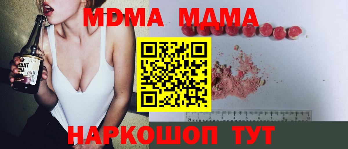MDMA кристаллы Гуково