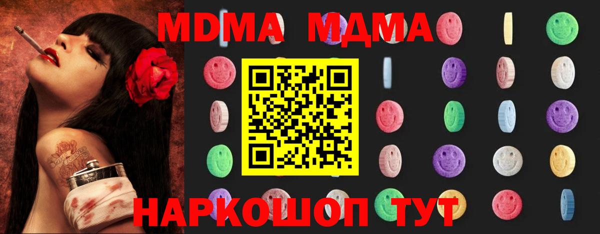 MDMA  Вход с VPN  MDMA кристаллы  Гуково  MDMA crystal 