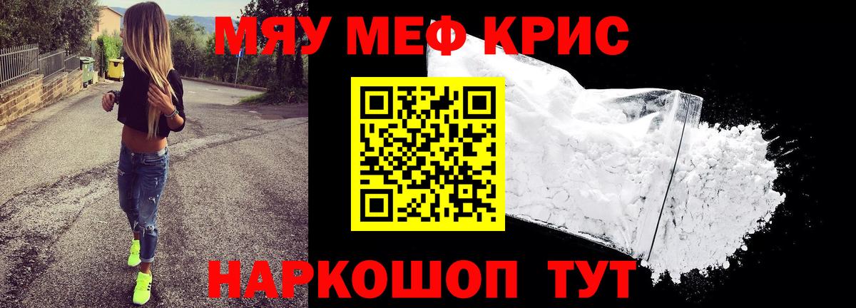 Меф мяу мяу  Гуково