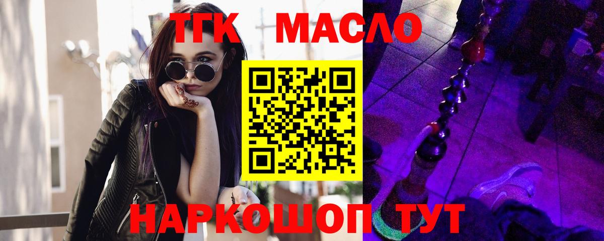 Дистиллят ТГК гашишное масло Гуково